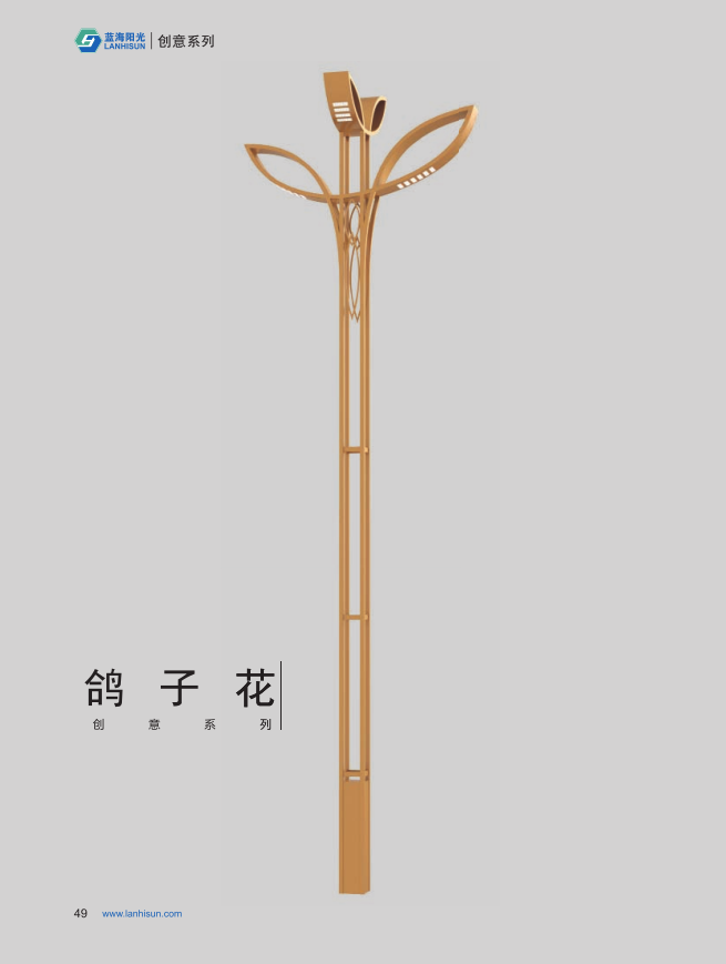 青島城陽(yáng)景觀路燈鴿子花